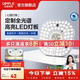 欧普照明（OPPLE）led吸顶灯替换灯芯灯盘圆形节能超亮磁吸三色变光客厅卧室主灯 【全光谱】36瓦-白光