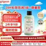 贝亲（Pigeon）botanical自然植护24小时保湿乳200ml日本原装进口
