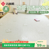 洁丽雅（Grace）A类单凉席冰豆豆凉席夏季空调软席学生宿舍可水洗120*200cm小熊绿