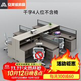 安美诚家具（ANMEICHENG FURNITURE）员工桌职员办公桌椅组合卡座办公室财务桌 干型四人位不含椅