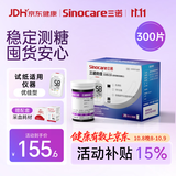 三诺优佳血糖仪试纸 家用医用测血糖 脱氢酶技术 无仪器+300支试纸