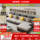 全友家居 现代简约布艺沙发客厅家具大户型家用贵妃位转角沙发