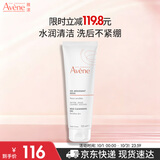 雅漾（Avene）温和洁肤凝胶125ML 洗面奶洁面深层敏肌清洁卸妆男女护肤礼物