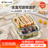 小熊（Bear）高硼硅玻璃保鲜饭盒可微波炉加热专用餐盒格洗碗机可用 JC012-P03