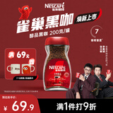 雀巢（Nestle）咖啡醇品速溶美式黑咖啡粉冲泡后*0糖燃减运动健身200g