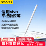 Smorss电容笔适用vivo Pencil2s平板触控笔iQOO pencil通用磁吸手写笔绘画笔Pad5 Pro/Pad3/Pad2/Pad Air