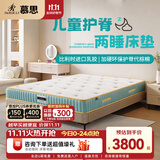 慕思（de RUCCI） 爱迪奇 青少年单双人床垫进口乳胶弹簧床垫子1.35*2.0米软硬适中