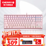 CHERRY樱桃MX 3.0S TKL机械键盘有线游戏电竞键盘 办公电脑键盘 铝合金外壳 侧刻键帽无钢板结构87 粉色 RGB 红轴