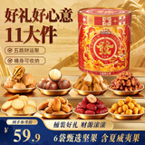 三只松鼠坚果零食礼盒1454g/1451g混发零食炒货发财桶出游团购送礼送长辈