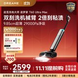 追觅追梦家【价保11.11】洗地机T60UltraMax洗拖吸拖一体机自动清洗家用拖地机拖把扫地机器人