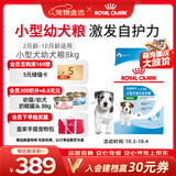 皇家狗粮幼犬狗粮幼犬奶糕宠物小型犬MIJ31全价犬粮2-10月8KG