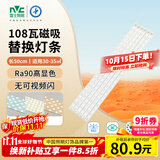 雷士（NVC）led灯条吸顶灯替换灯芯磁铁替换光源108W-Ra90-三色3000K-6000K