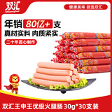 双汇王中王火腿肠30g*30支休闲零食香肠烧烤露营出游