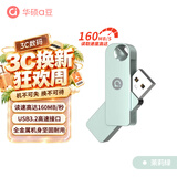 华硕（ASUS）a豆64GB USB3.2Gen 1金属旋转U盘时尚耐用茉莉绿商务必备学习办公投标电脑通用U300系列