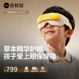 倍轻松眼部按摩仪See5KPro儿童护眼仪学生眼保仪热敷眼罩按摩器中秋节送孩子生日礼物