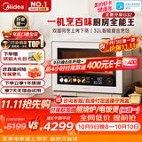美的（Midea）【台嵌两用】寻味Pro3.0台式微蒸烤炸炖一体机微波炉电烤箱蒸烤箱32L上烤下蒸2026新款G32