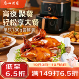 广州酒家脆皮乳鸽180g 空气炸锅半成品 预制菜速食粤菜老字号夜宵 尝鲜装