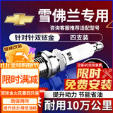 湃速雪佛兰科鲁兹景程爱唯欧科帕奇沃蓝达双铱金火花塞原厂原装9912