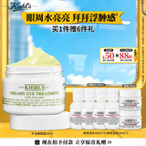科颜氏（Kiehl's）牛油果眼霜28ml 淡化黑眼圈保湿 护肤品礼盒生日礼物