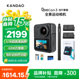 KanDao看到QooCam3全景运动相机 5.7K高清防抖防水运动摄像机 Vlog滑雪潜水户外摩托骑行 出行套装