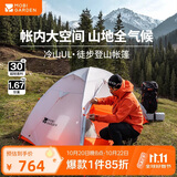 牧高笛（MOBIGARDEN）冷山UL 户外轻量露营超轻徒步双人帐野营帐篷 NX23561018 雪峰白