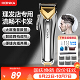 康佳（KONKA）电动理发器成人 专业智能理发推子理发剪刀儿童电推子理发器剃头理发器自助理发神器 剃毛器