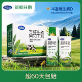 完达山高钙牛奶250ml*16盒 健康营养 丰富维D家庭早餐奶