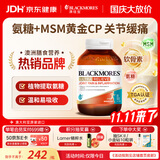 澳佳宝全能舒缓氨糖软骨素腿疼腰疼修护关节软骨澳洲进口自营120片