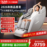 欧利华（oliva）智能按摩椅太空舱2026 家用全自动豪华全身按摩椅肩颈腰背按摩沙发送父长辈生日 【月慕白】8610pro 双4D机芯 舒缓腰背肩