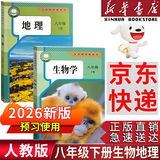 【新华书店正版】适用2026新版人教版初中八年级下册生物书课本人教版 初中初二2下册生物八年级下册生物人教版 8八年级生物下册课本教材教科书人民教育出版社 【99%选择】八下生物地理课本人教版(共2本