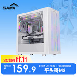 先马（SAMA）平头哥M8 雪装版 游戏办公mini电脑主机箱 前板铁网/玻璃侧透/支持M-ATX主板240水冷/U3/纯白色