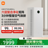 米家小米空气净化器5Pro 家用除甲醛除菌除过敏原