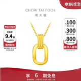 周大福ING系列复古双环黄金项链足金吊坠F217317生日礼物 45cm 约5.05g计价(工费560)
