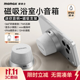 摩米士（MOMAX）浴室音响防水磁吸音箱家用室内户外桌面无线迷你高音质音乐播放器运动出行送男女朋友生日创意礼物