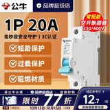 公牛（BULL）空气开关空开断路器2p32a家用1p63a双线小型空开单过载保护 1P 20A空开【独立包装】