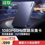 绿联HDMI双路视频采集卡4K高清输入 多路双机位直播2路适用索尼相机Switch/PS5手机电脑游戏录制35867