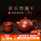 百年利永宜兴紫砂壶纯手工原矿朱泥西施喜乐一壶两杯功夫茶具送长辈礼物 西施·喜乐-朱泥【一壶两杯】 220ml
