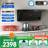 统帅（Leader）海尔出品抽吸排油烟机 顶侧双吸净烟懒人自清洁30风量1200paF30+v1-U9烟灶套装