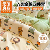 无印良品A类100%纯棉四件套 床上用品卡通印花全棉床单枕套被套220*240cm1.8/2米床