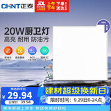 正泰（CHNT）厨房灯led集成吊顶厨卫灯平板灯20W铝扣板卫生间面板灯300*300