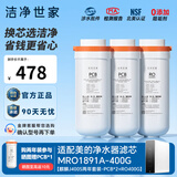 洁净世家适用美的净水器滤芯Fist系列RO反渗透膜净水机滤芯 MRO1891A-400G【麒麟J400S两年套餐