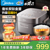 美的（Midea）电饭煲备长炭涂层4L/5升 家用赤炎钛金鼎釜ih上下双热源一锅两饭低糖电饭锅4-5-8-10个人线下同款 4L 【升级花瓣IH】上下双热源 钛金鼎釜2.0