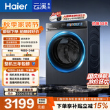 海尔（Haier）云溪4.0pro 滚筒洗衣机单洗全自动家用 10公斤超薄 直驱国补自营 AI直驱科技2.0XQG100-BLEU7KJ3U1