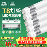 佛山照明T8灯管LED双端长0.6米12W日光色6500K5只装