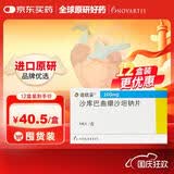 【原研进口】诺欣妥 诺华 沙库巴曲缬沙坦钠片 100mg*14片/盒