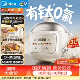美的（Midea）有钛0氟 电压力锅3L 电高压锅电饭煲抗菌家用3-4人电饭锅多功能一体2026新款开盖火锅煮锅C3940