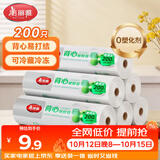 美丽雅保鲜袋背心式食品级200只25*30cm加厚收纳袋一次性冰箱连卷分装袋