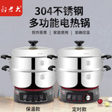 郭老大【工厂直发】郭老大304不锈钢电锅电炒锅一体 加厚电蒸锅 多功能电热锅 多功能电饭锅 电 28cm【保温款】 3.8L 不带蒸笼