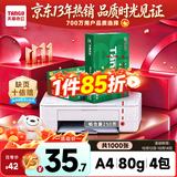 天章 （TANGO）A4打印纸80g250张*4包新绿天章【豪华品质款】整箱1000张双面打印复印纸 纸张洁白家庭企业办公