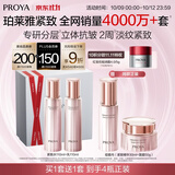 珀莱雅紧致肌密水乳套装护肤品套装礼盒抗皱化妆品套装生日礼物礼盒